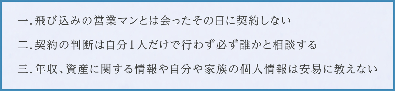 常日頃から意識してお３つのこと